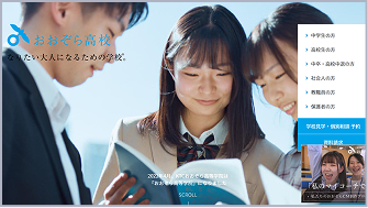 おおぞら高等学院 (屋久島おおぞら高等学校)