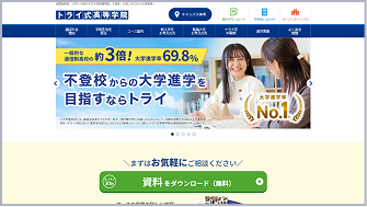 トライ式高等学院