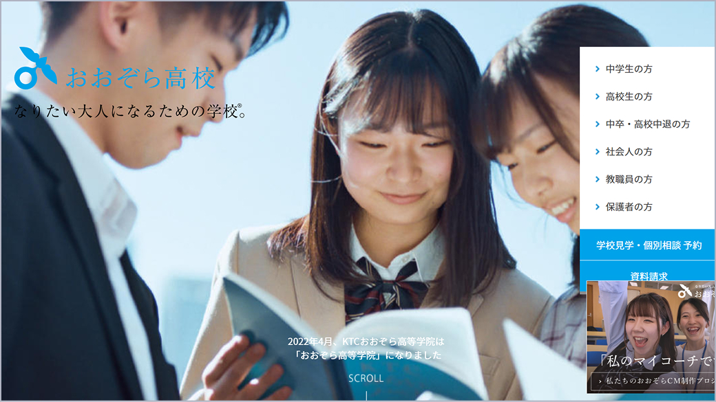 おおぞら高等学院